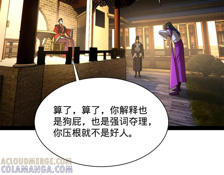 311 入赘王室，一件妙事！ 第5页