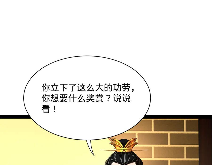 311 入赘王室，一件妙事！ 第6页