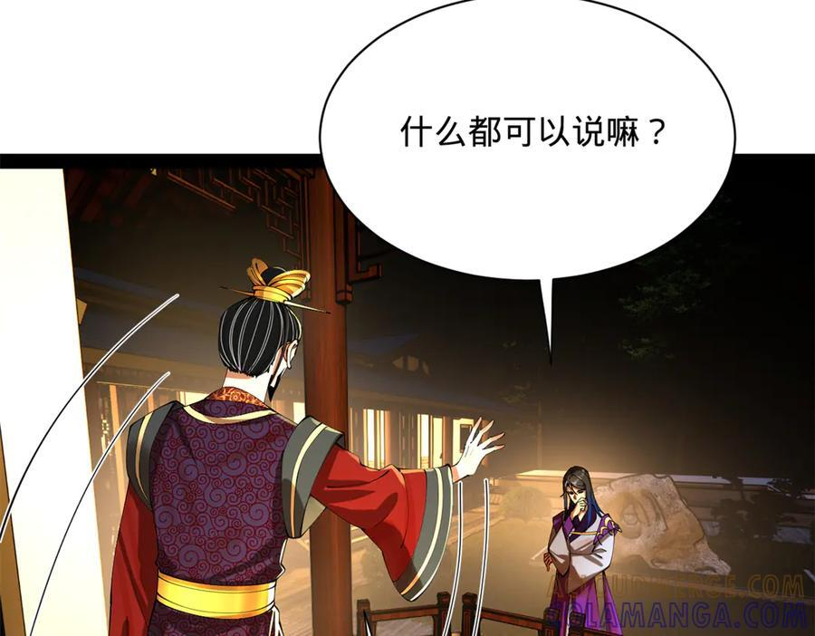 311 入赘王室，一件妙事！ 第9页