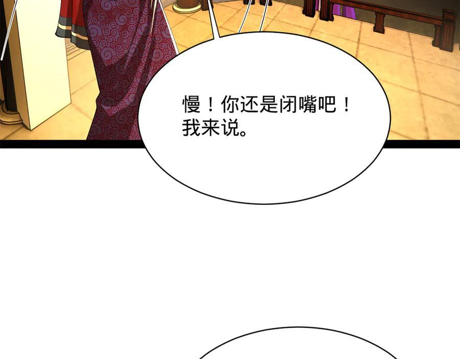 311 入赘王室，一件妙事！ 第10页
