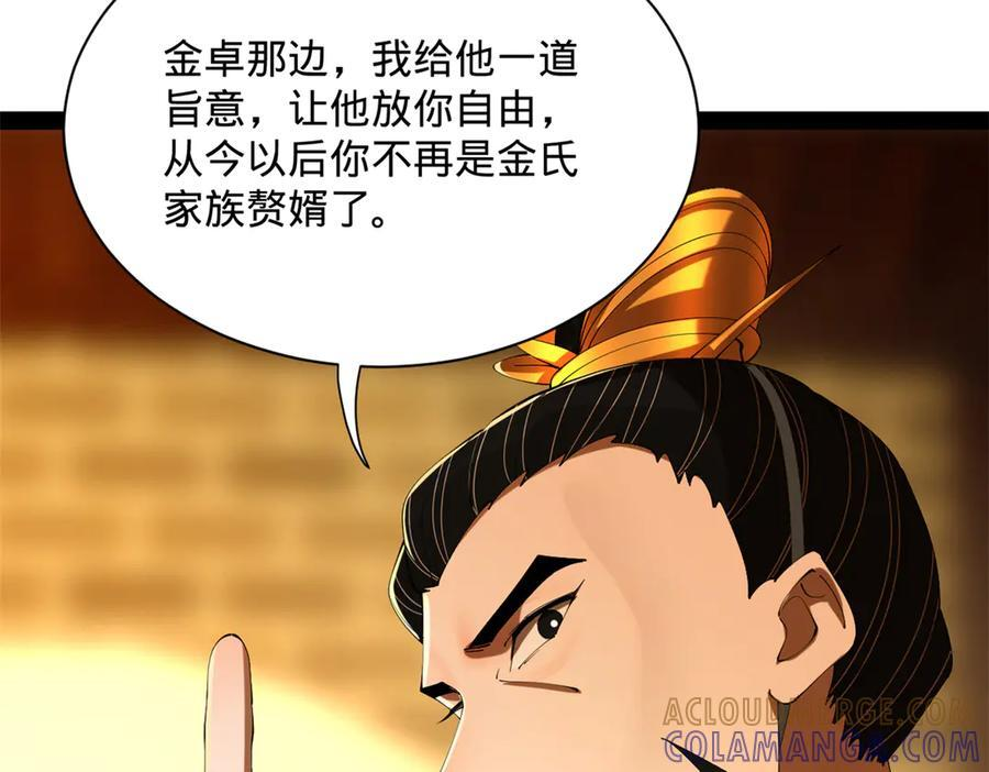 311 入赘王室，一件妙事！ 第13页