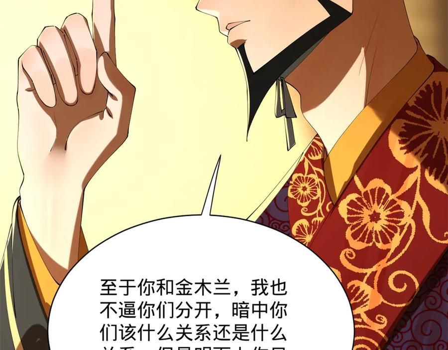 311 入赘王室，一件妙事！ 第14页