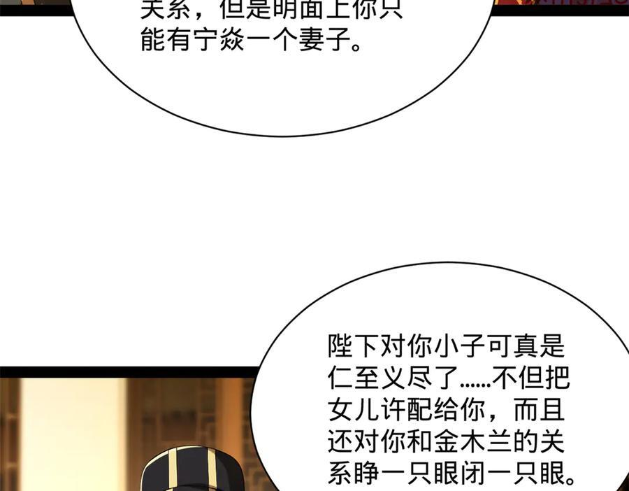 311 入赘王室，一件妙事！ 第15页