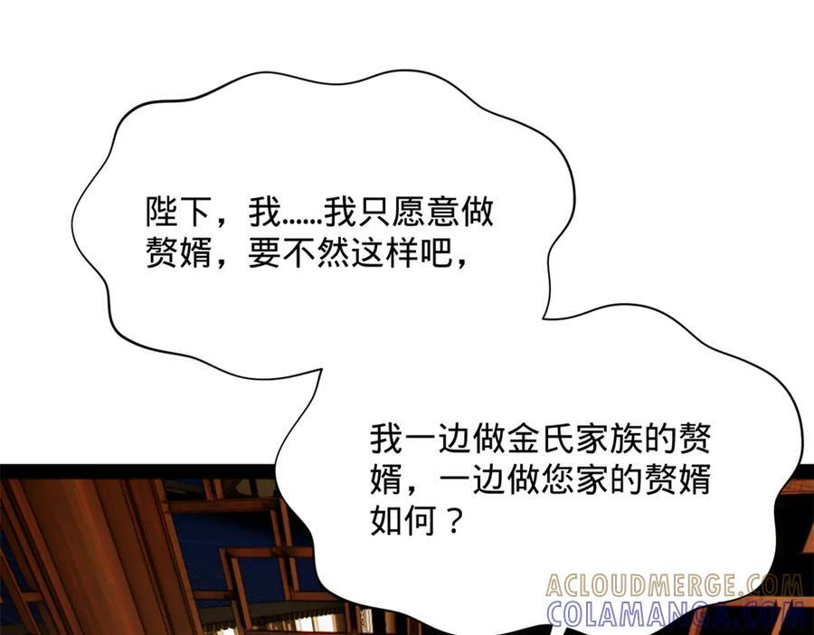 311 入赘王室，一件妙事！ 第17页