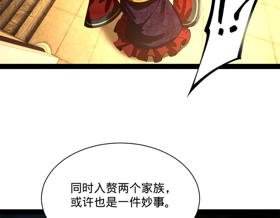 311 入赘王室，一件妙事！ 第19页