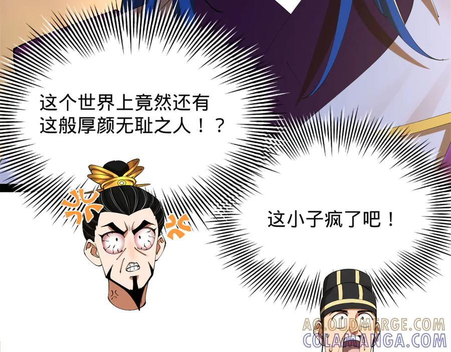 311 入赘王室，一件妙事！ 第21页