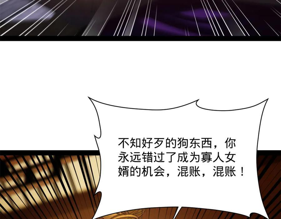 311 入赘王室，一件妙事！ 第30页