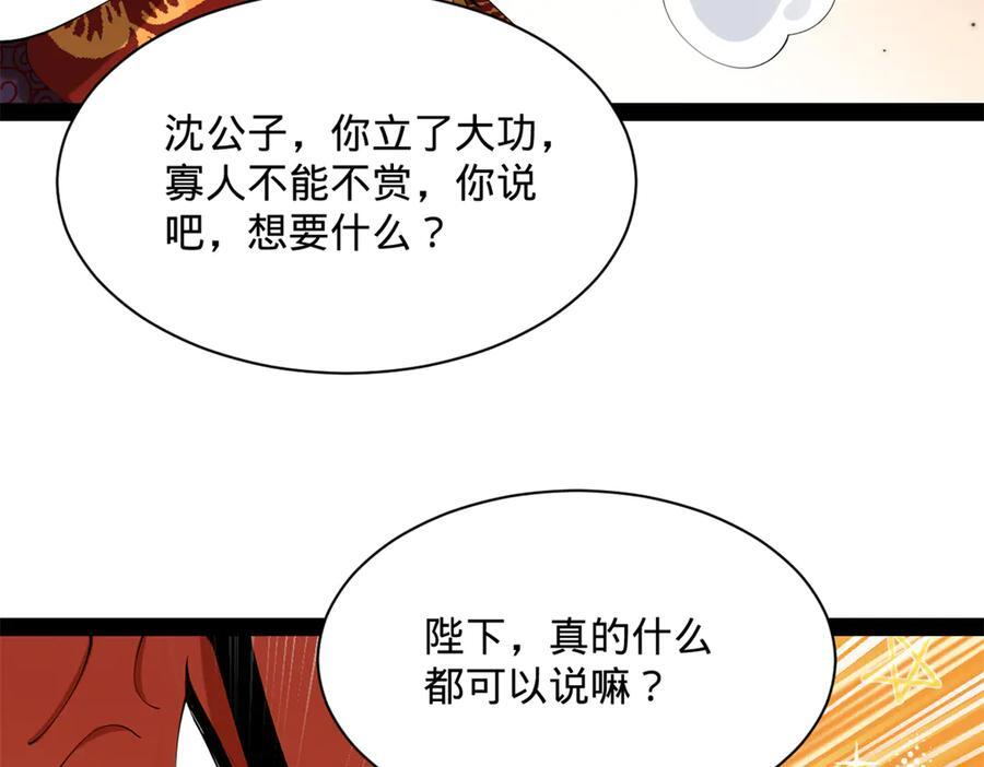 311 入赘王室，一件妙事！ 第35页
