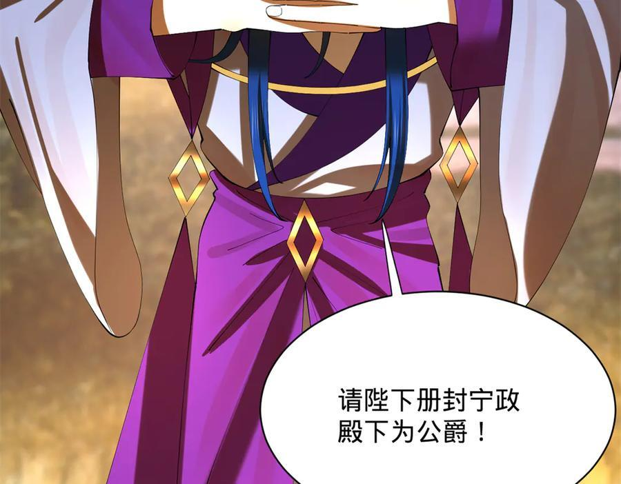 311 入赘王室，一件妙事！ 第39页