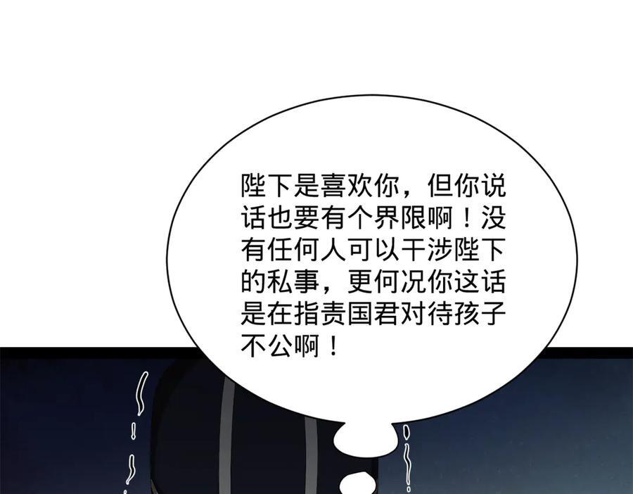 311 入赘王室，一件妙事！ 第46页