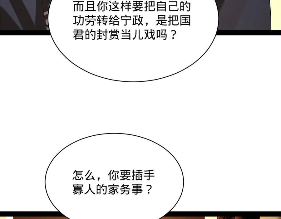 311 入赘王室，一件妙事！ 第48页