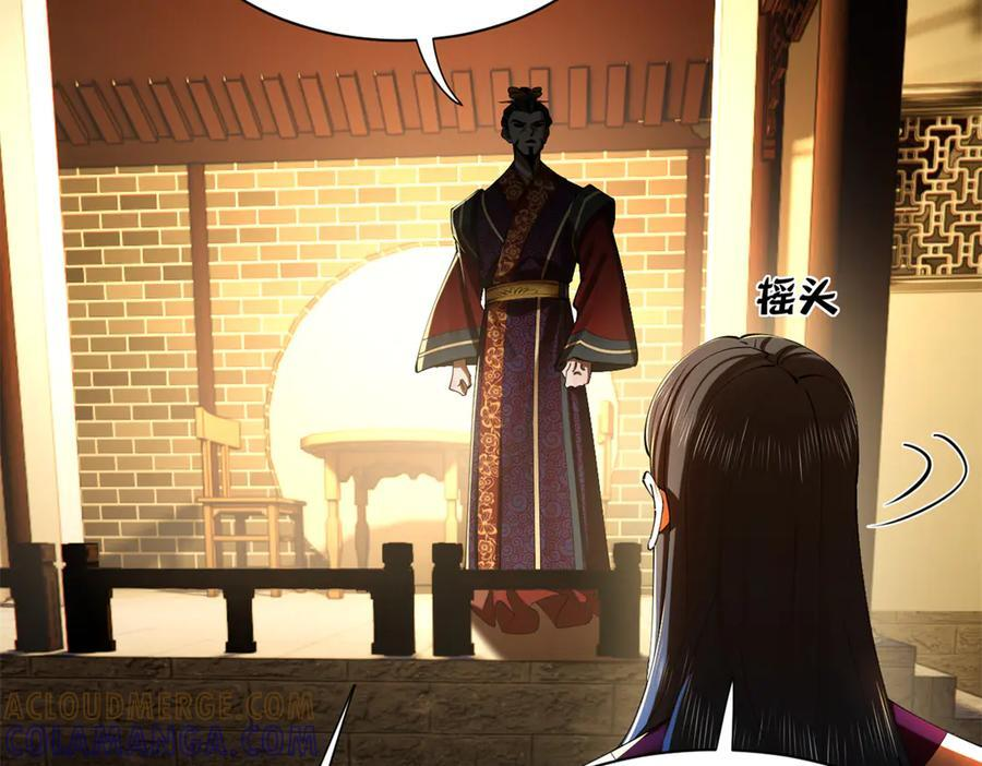 311 入赘王室，一件妙事！ 第49页