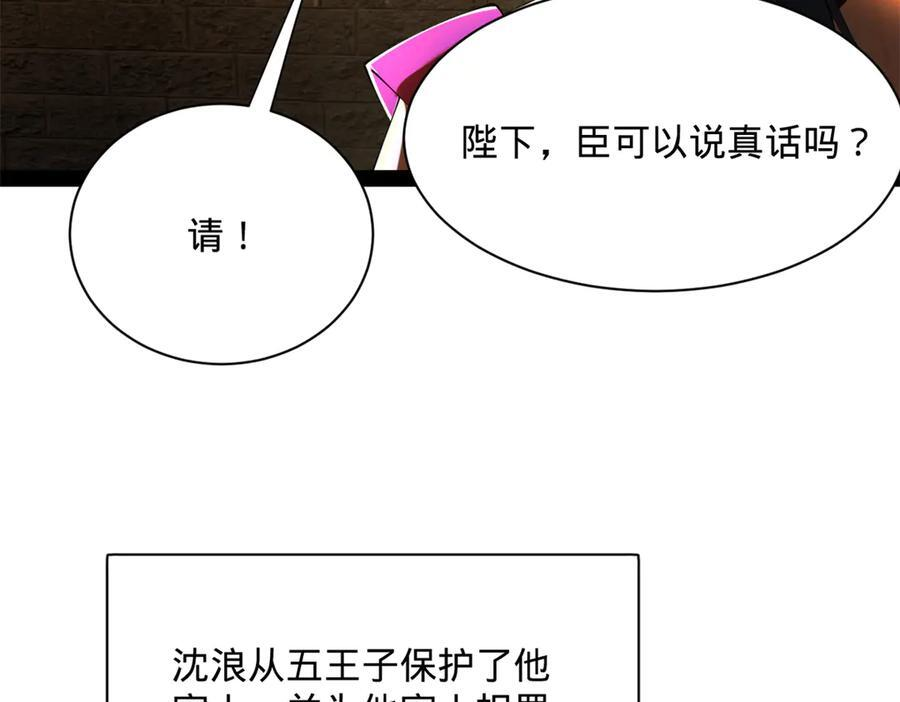 311 入赘王室，一件妙事！ 第50页