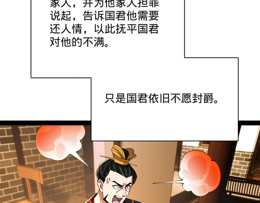 311 入赘王室，一件妙事！ 第51页