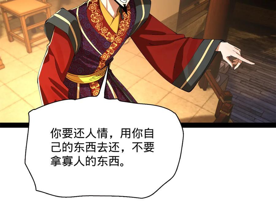 311 入赘王室，一件妙事！ 第52页