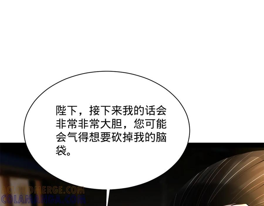 311 入赘王室，一件妙事！ 第53页
