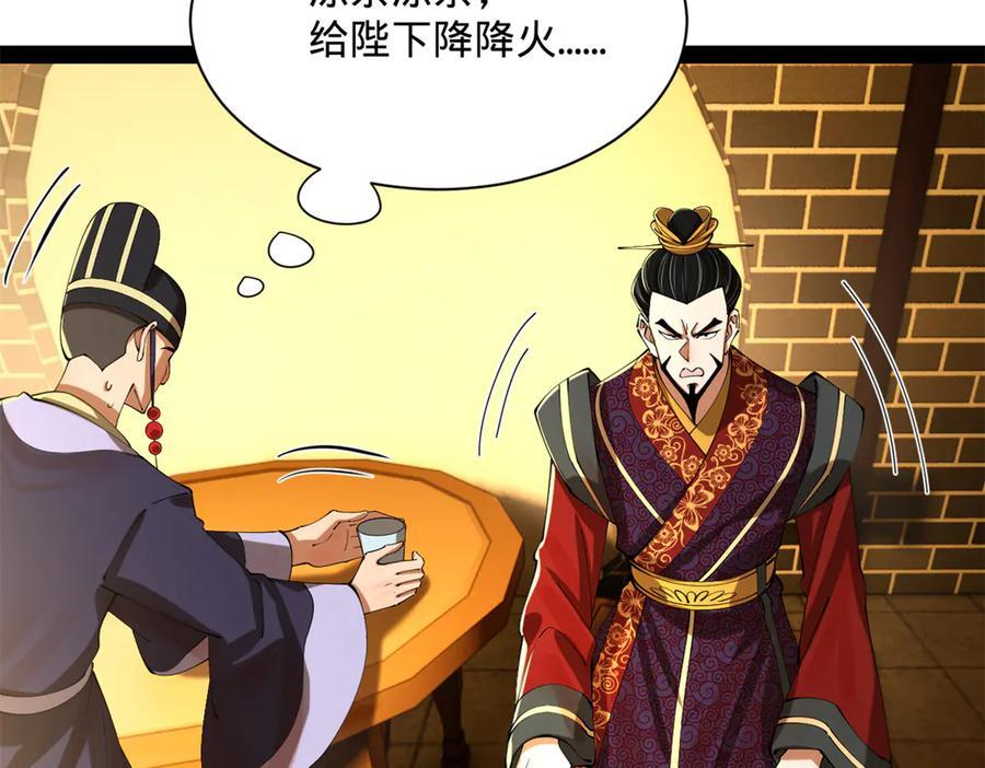 311 入赘王室，一件妙事！ 第56页
