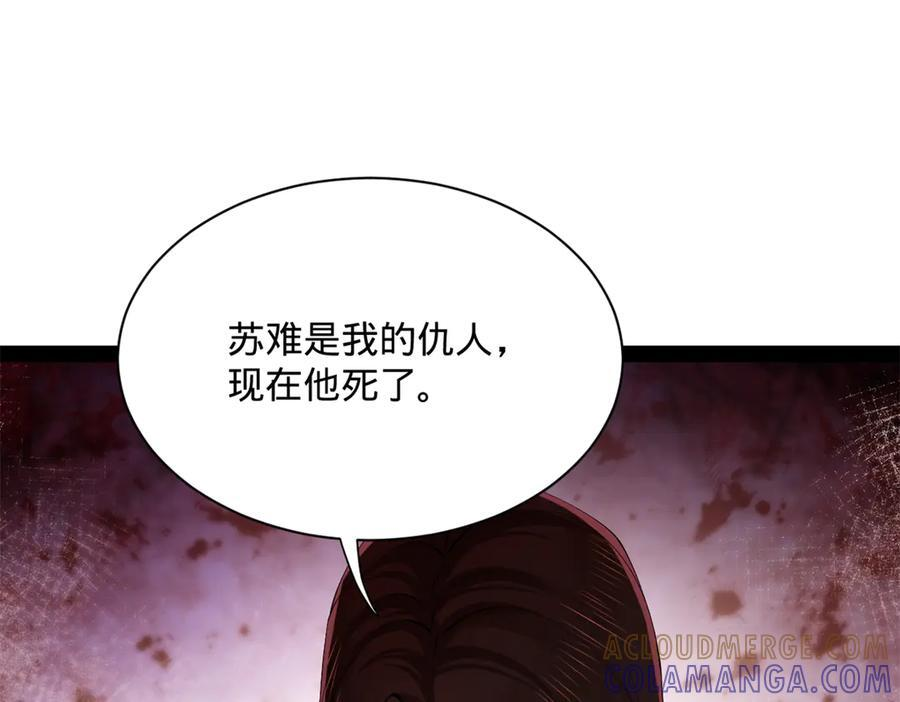 311 入赘王室，一件妙事！ 第61页