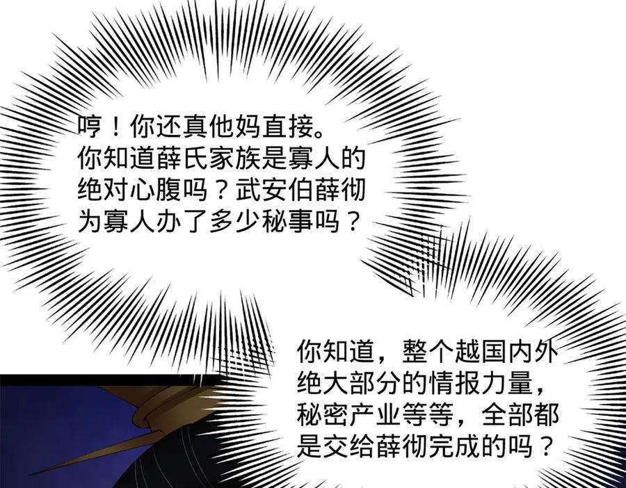 311 入赘王室，一件妙事！ 第64页