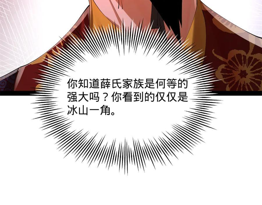 311 入赘王室，一件妙事！ 第66页