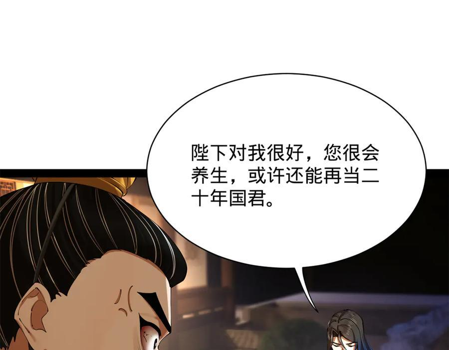 311 入赘王室，一件妙事！ 第68页