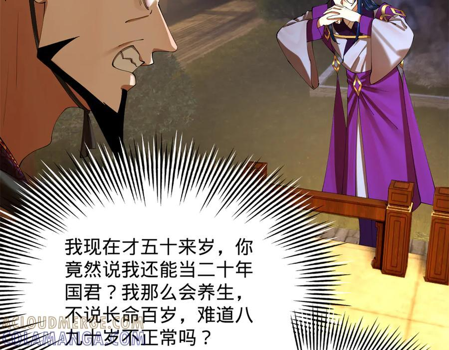 311 入赘王室，一件妙事！ 第69页