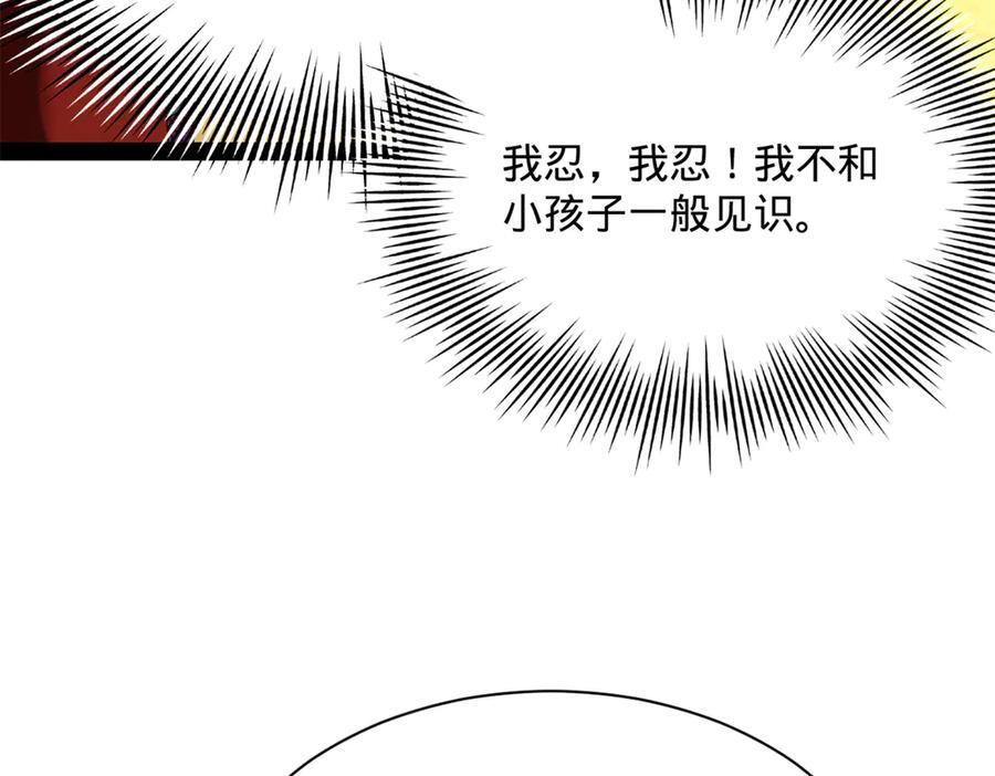 311 入赘王室，一件妙事！ 第70页