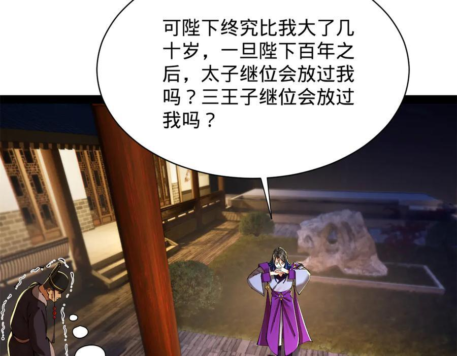 311 入赘王室，一件妙事！ 第71页