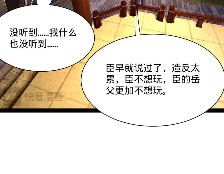 311 入赘王室，一件妙事！ 第72页