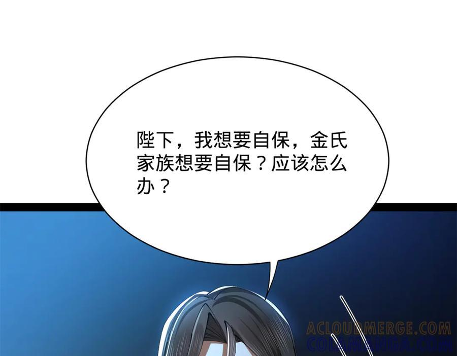 311 入赘王室，一件妙事！ 第73页