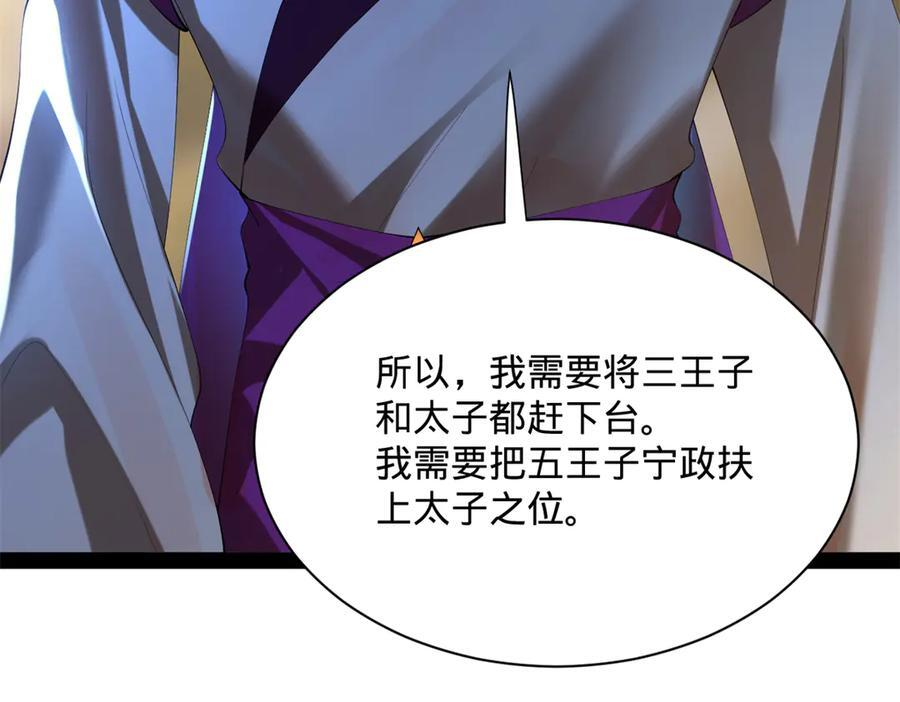311 入赘王室，一件妙事！ 第75页