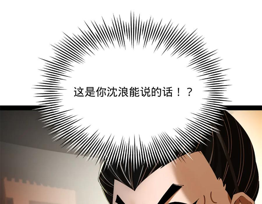 311 入赘王室，一件妙事！ 第78页