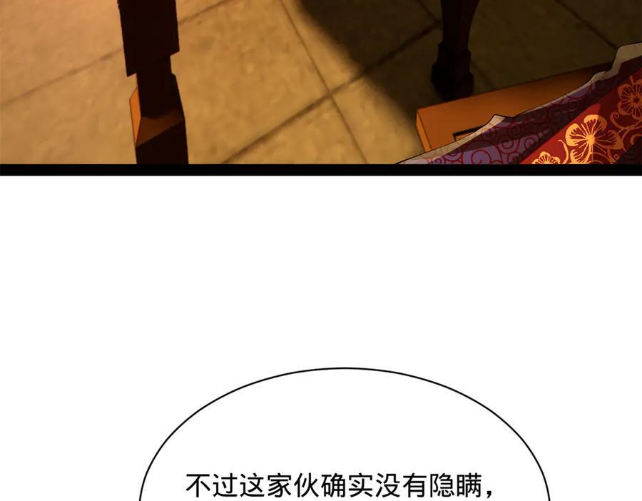 311 入赘王室，一件妙事！ 第80页