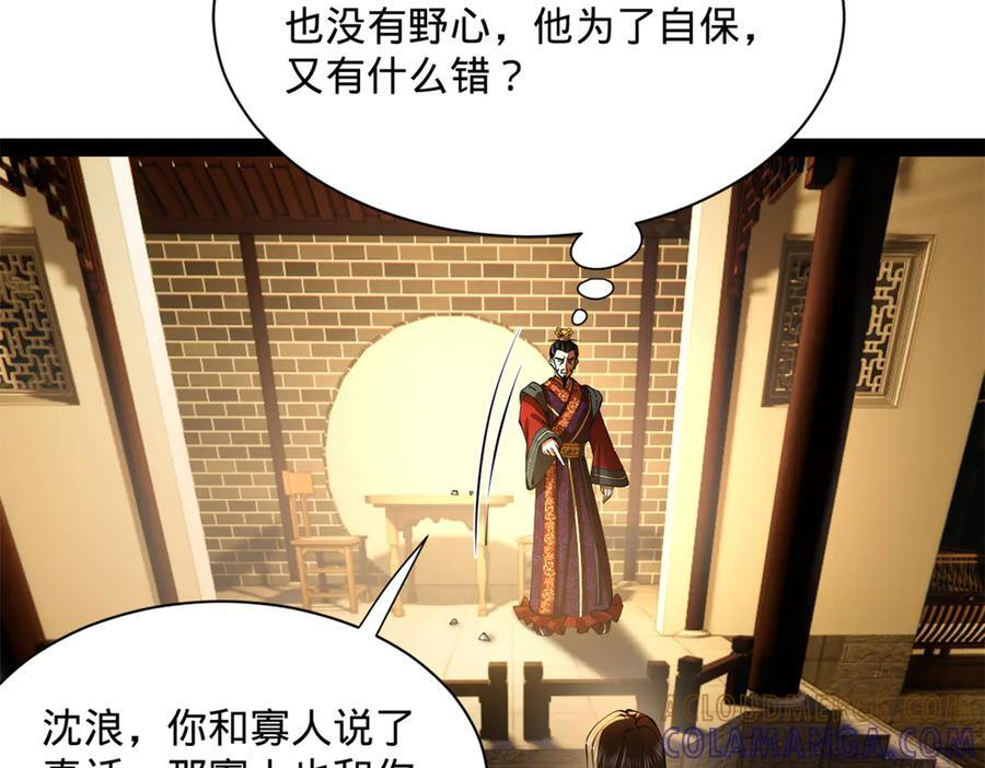 311 入赘王室，一件妙事！ 第81页