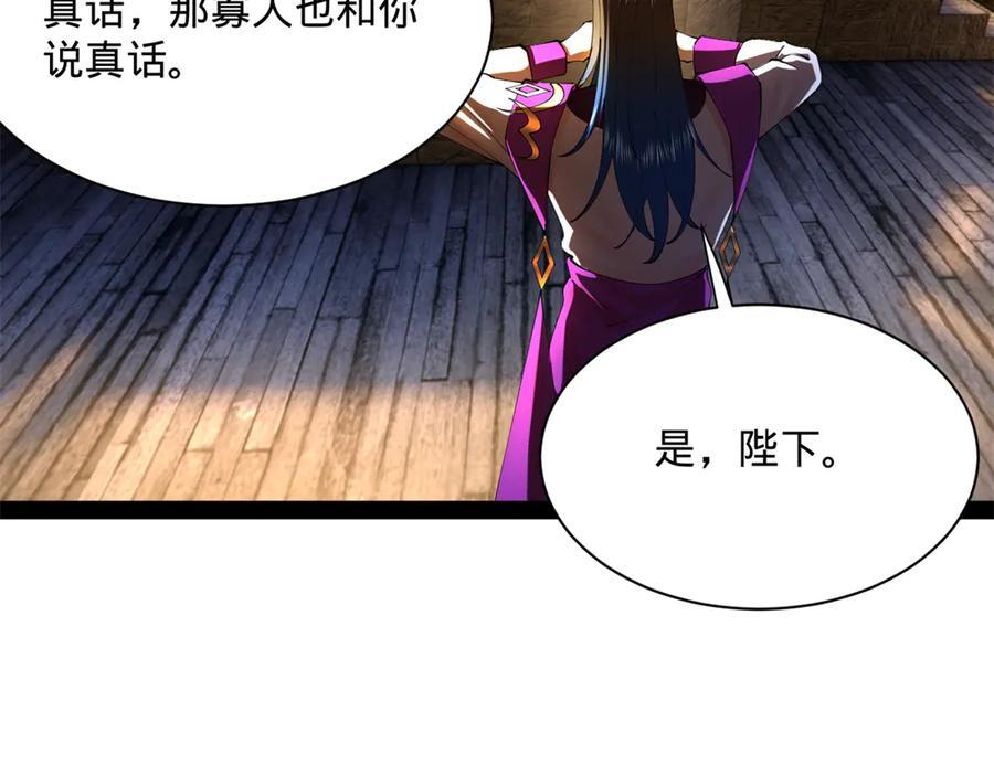 311 入赘王室，一件妙事！ 第82页