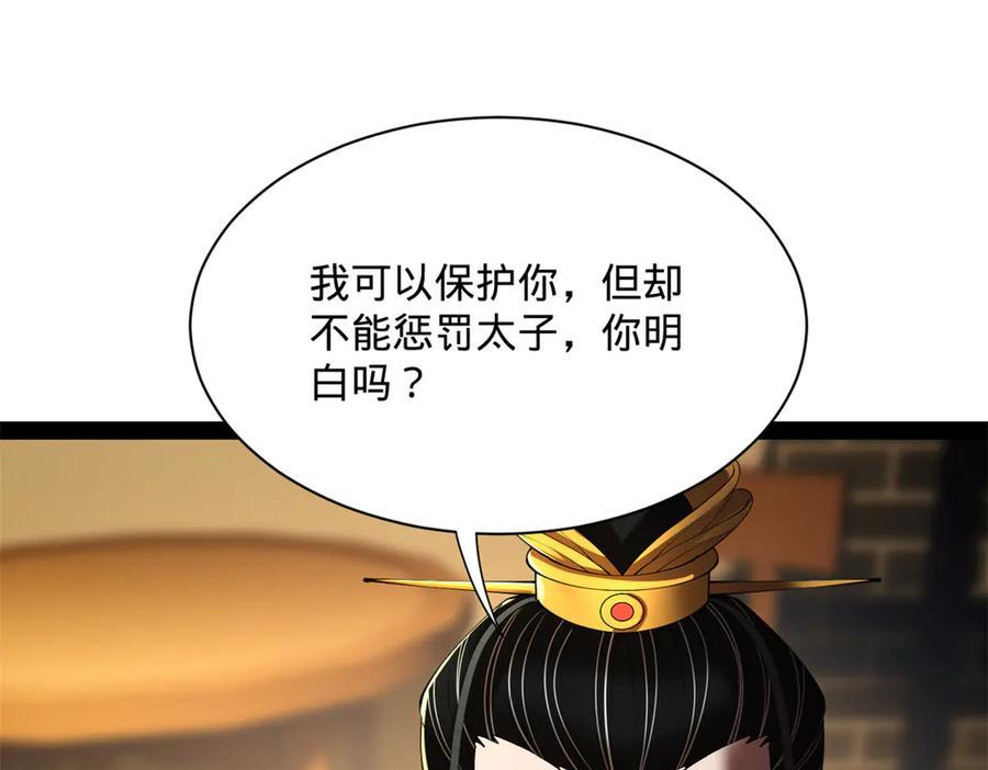 311 入赘王室，一件妙事！ 第83页