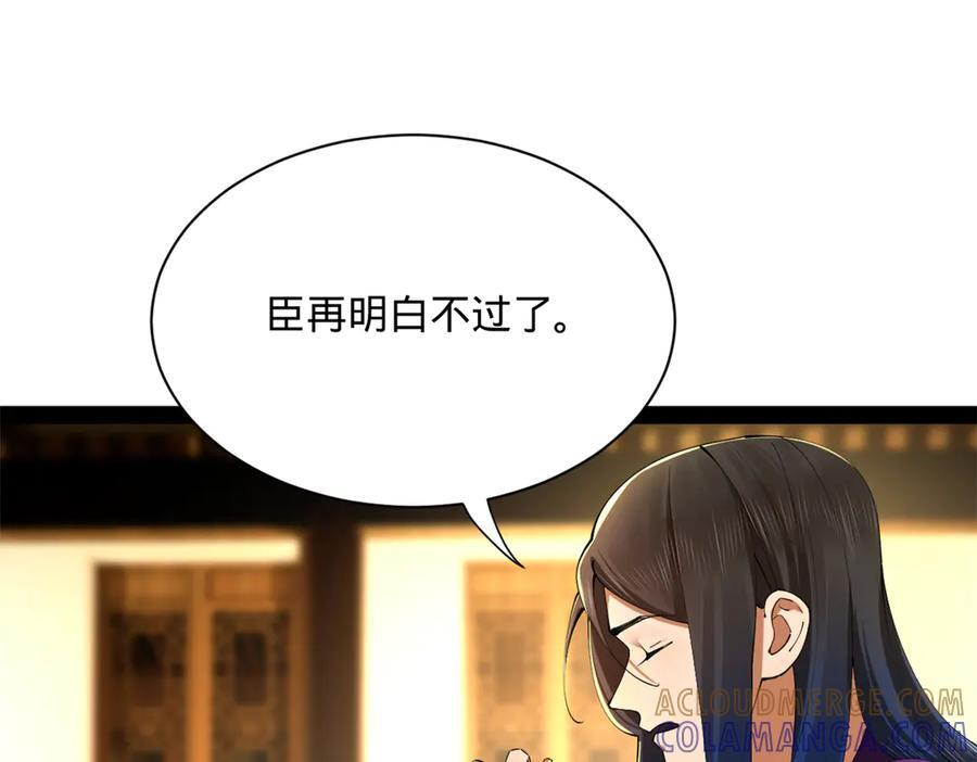 311 入赘王室，一件妙事！ 第85页