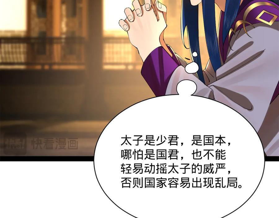 311 入赘王室，一件妙事！ 第86页