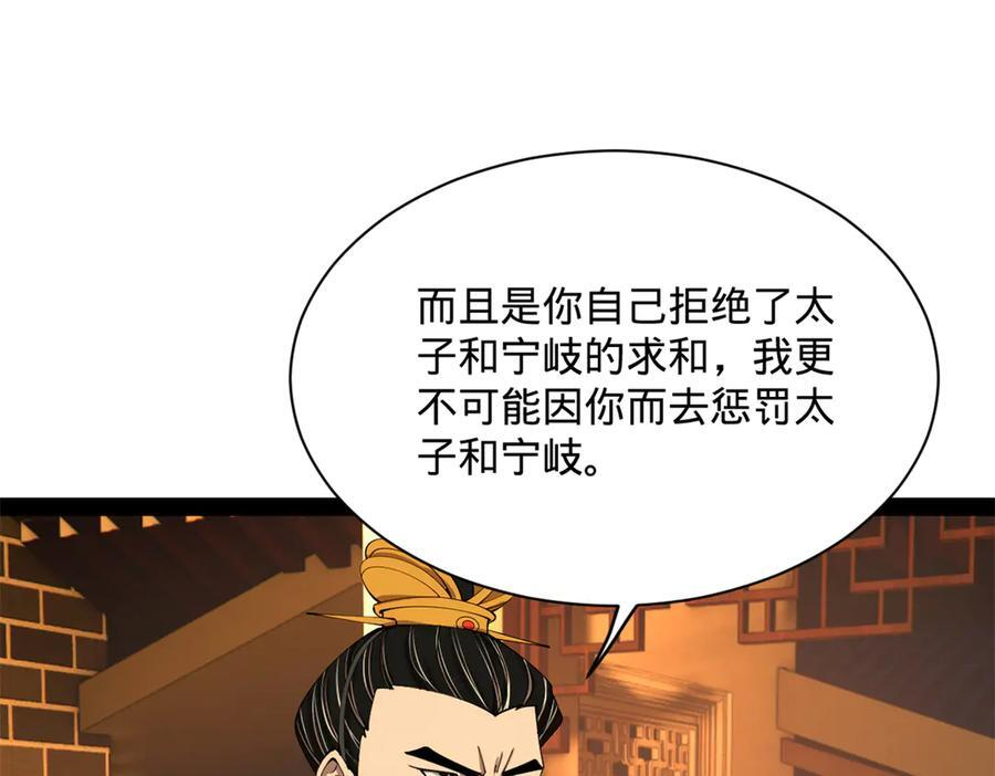 311 入赘王室，一件妙事！ 第88页
