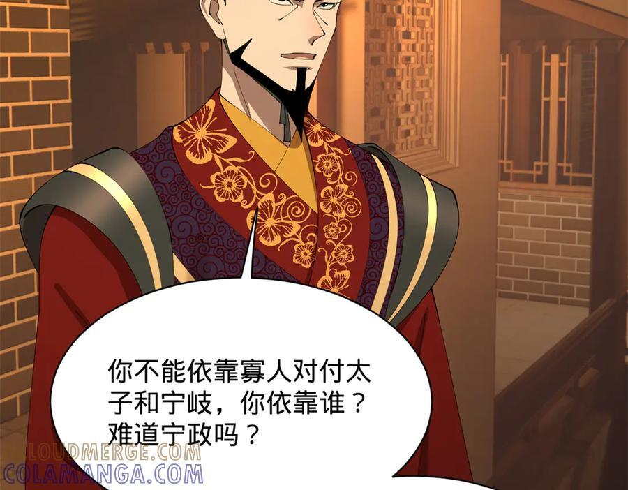 311 入赘王室，一件妙事！ 第89页