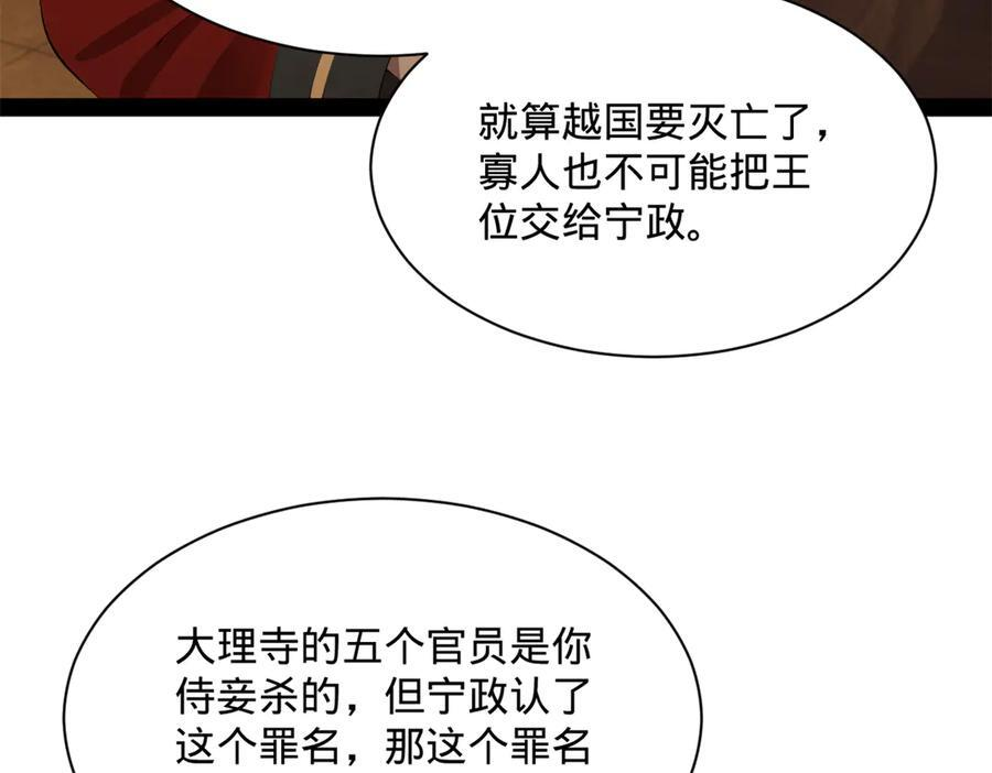 311 入赘王室，一件妙事！ 第90页