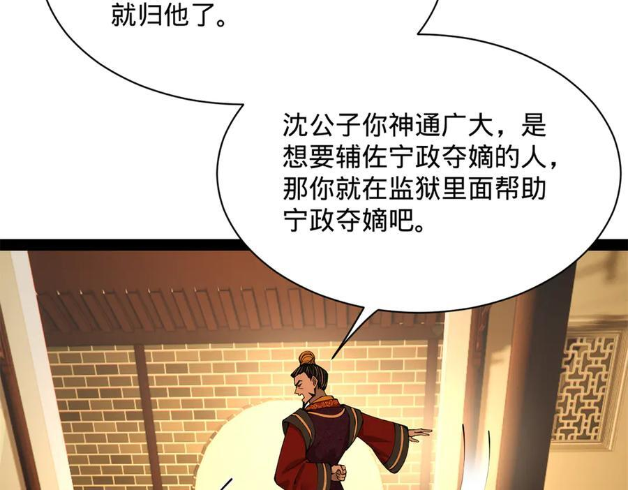 311 入赘王室，一件妙事！ 第91页