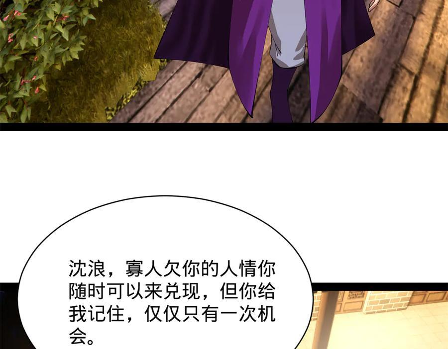 311 入赘王室，一件妙事！ 第95页