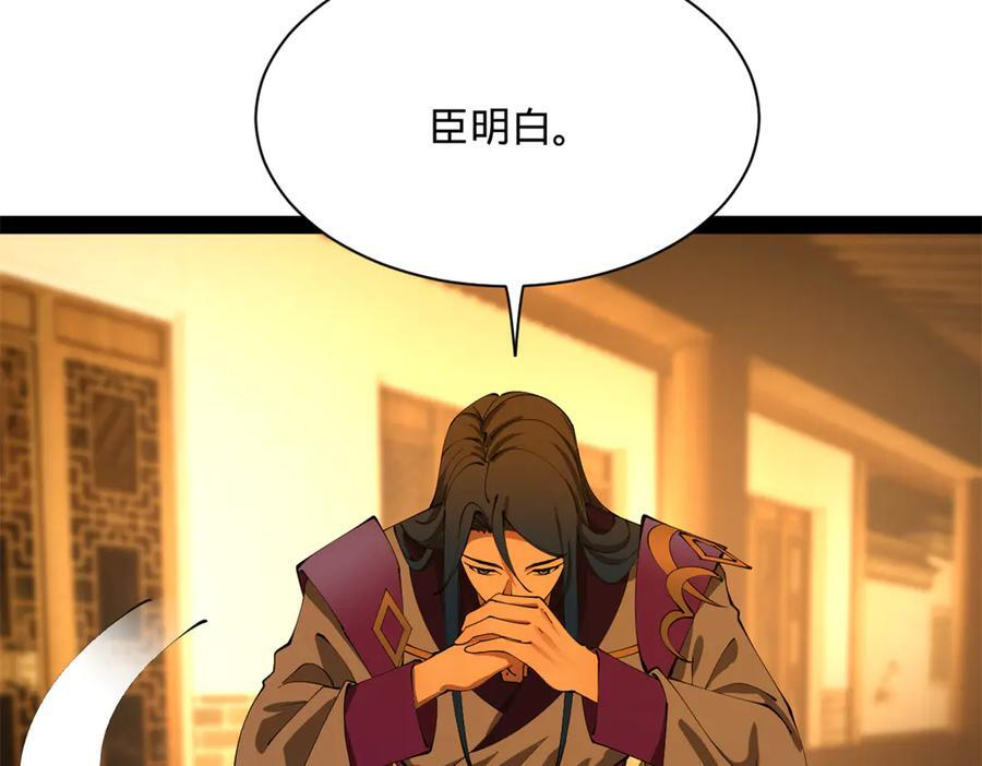 311 入赘王室，一件妙事！ 第98页