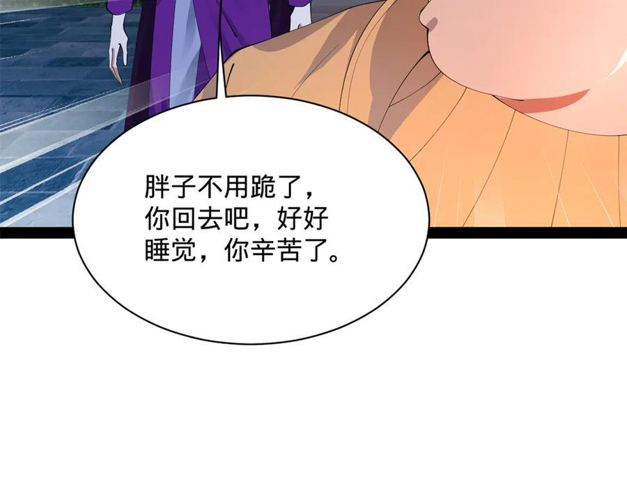 311 入赘王室，一件妙事！ 第104页