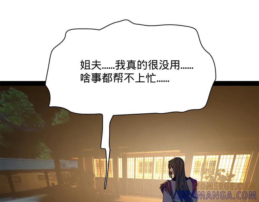 311 入赘王室，一件妙事！ 第105页