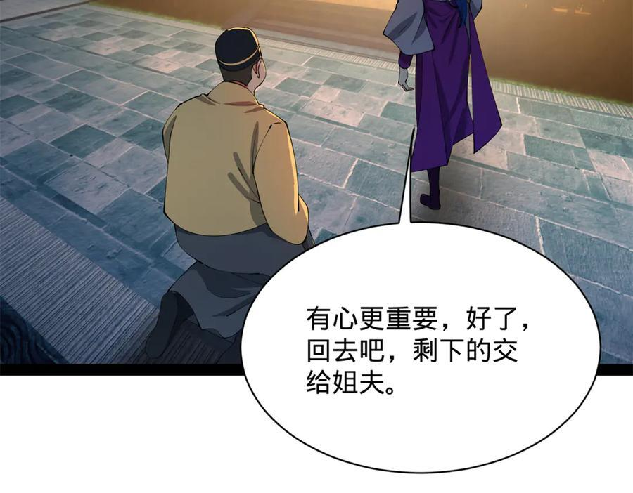 311 入赘王室，一件妙事！ 第106页