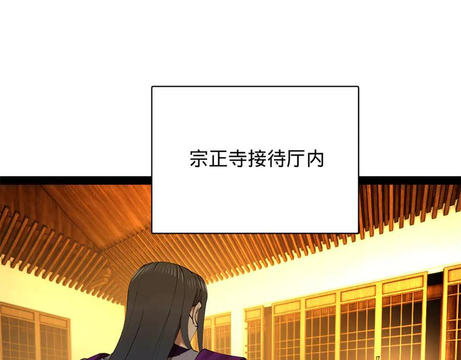 311 入赘王室，一件妙事！ 第108页