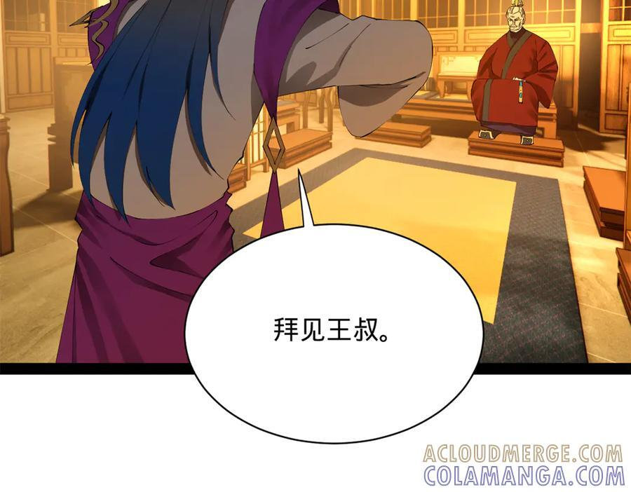 311 入赘王室，一件妙事！ 第109页