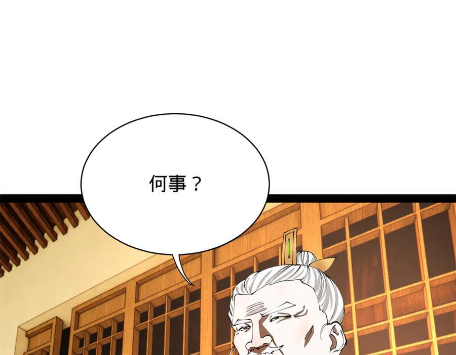 311 入赘王室，一件妙事！ 第110页